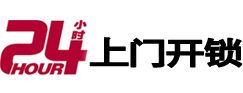 合江24小时锁行